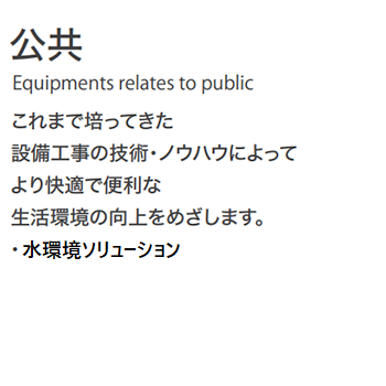 公共