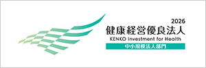 健康経営宣言