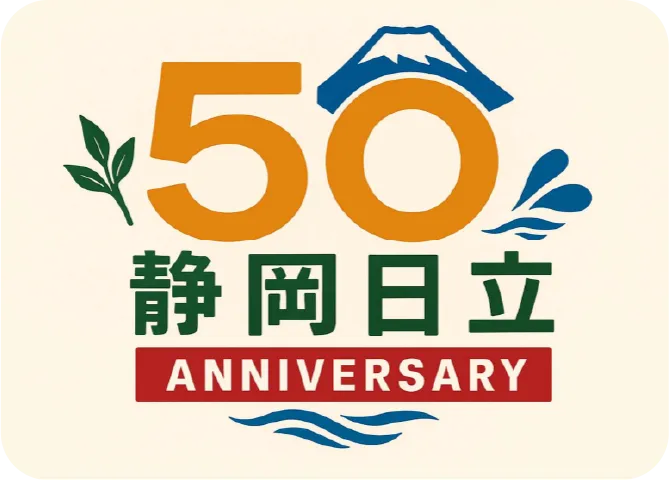静岡日立50周年ロゴ